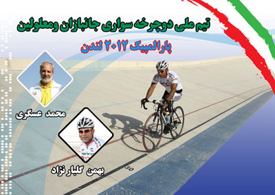 تیم ملی دوچرخه‌سواری