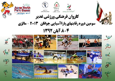 
اخبار معلولین
