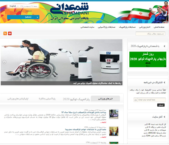 پایگاه اینترنتی معلولان ایران - شمعدانی